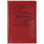 Кожаная обложка для паспорта с гравировкой Self Red