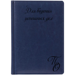 Недатированный ежедневник с гравировкой, цвет синий
