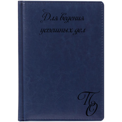 Недатированный ежедневник с гравировкой, цвет синий
