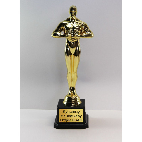 Оскар статуэтка 25,5 см, пластик золотистый