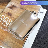 Фляга с гравировкой, 240 мл "Классика"