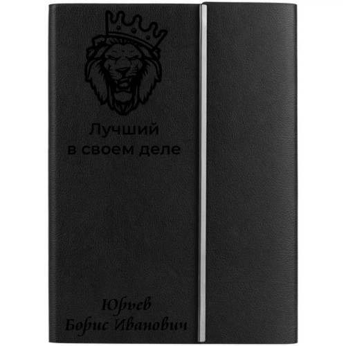Ежедневник с гравировкой "Оникс", цвет чёрный
