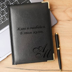 Кожаный ежедневник с гравировкой "Триумф", черный, с золотым срезом