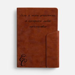Ежедневник с гравировкой "Лидер", цвет коричневый