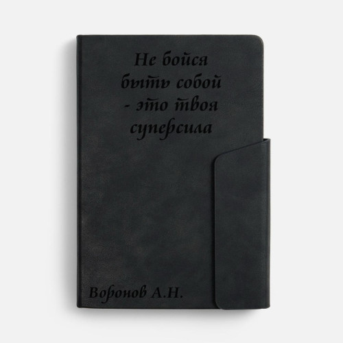 Ежедневник с гравировкой "Лидер", цвет чёрный
