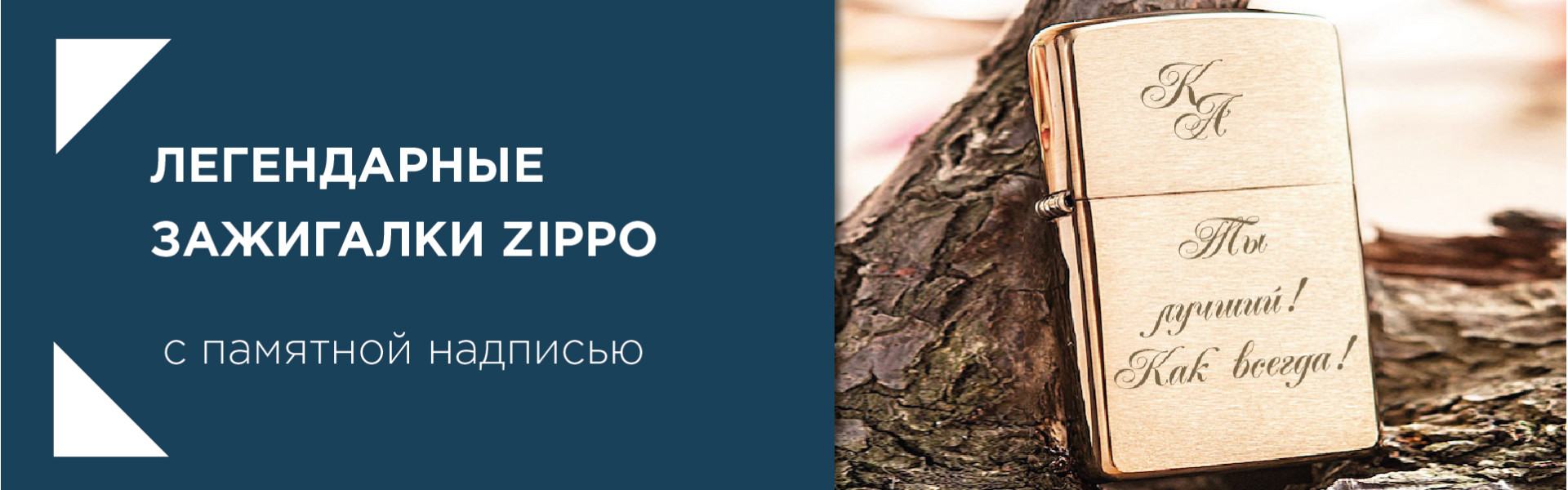 Легендарные зажигалки ZIPPO