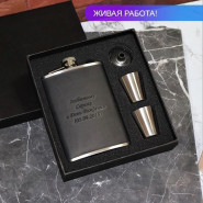Подарочный набор с гравировкой "Траст", фляжка и стаканчики