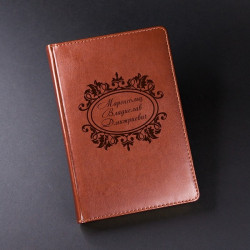 Коричневый ежедневник с золотым срезом с гравировкой "Lexicon"