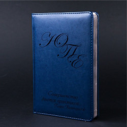 Синий ежедневник с серебряным срезом с гравировкой "Lexicon"