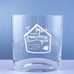 Ваза с гравировкой "Здесь живет счастье"