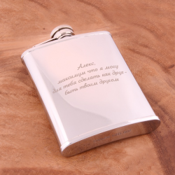 Фляга с гравировкой, 240 мл "Классика"