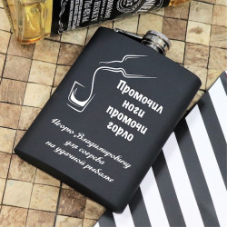 Фляга с гравировкой «Промочил ноги», цвет черный
