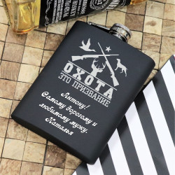 Фляга с гравировкой «Охота-призвание», цвет черный