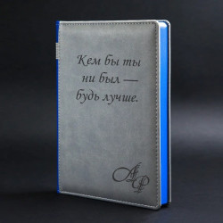 Ежедневник с именной гравировкой «Валенца», синий