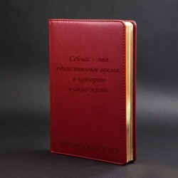 Бордовый ежедневник с золотым срезом и гравировкой "Lexicon"
