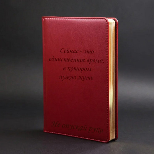 Бордовый ежедневник с золотым срезом и гравировкой "Lexicon"