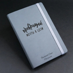 Именной ежедневник со съемной обложкой "Trend", цвет серый