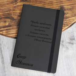 Именной ежедневник со съемной обложкой "Trend", цвет черный