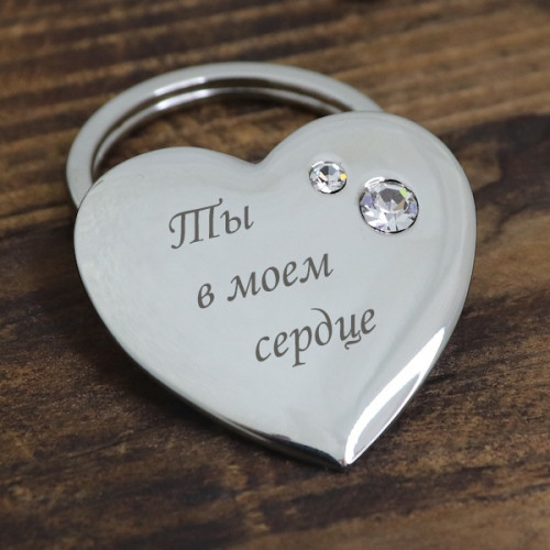 Брелок с гравировкой "Heart"