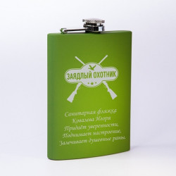 Фляга с гравировкой «Заядлый охотник», цвет зеленый