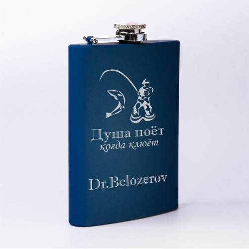 Фляга с гравировкой «Душа поёт...», цвет синий