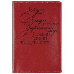 Кожаная обложка для паспорта с гравировкой «Self Red»