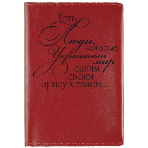 Кожаная обложка для паспорта с гравировкой «Self Red»