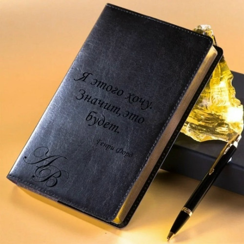 Кожаный ежедневник с гравировкой «Аллегро», сменный блок, черный с золотым срезом