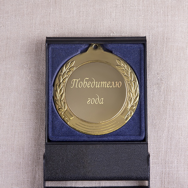 Медаль с именной гравировкой в подарочной коробке